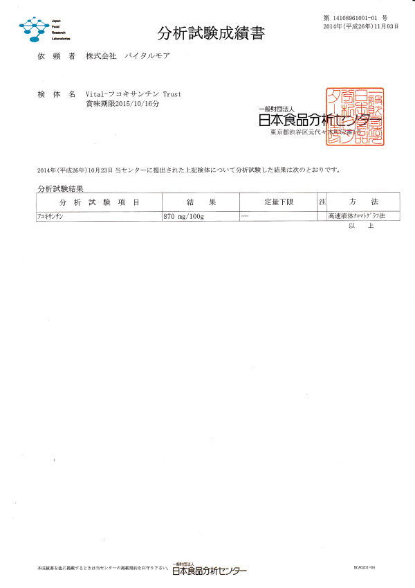 賞味期限2015/10/16分 分析結果-1