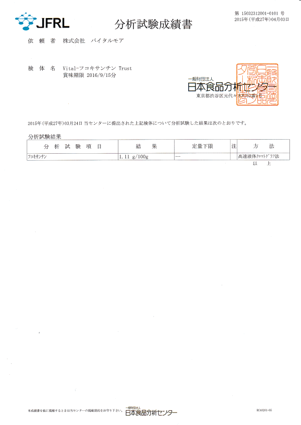 賞味期限2015/10/16分　分析結果