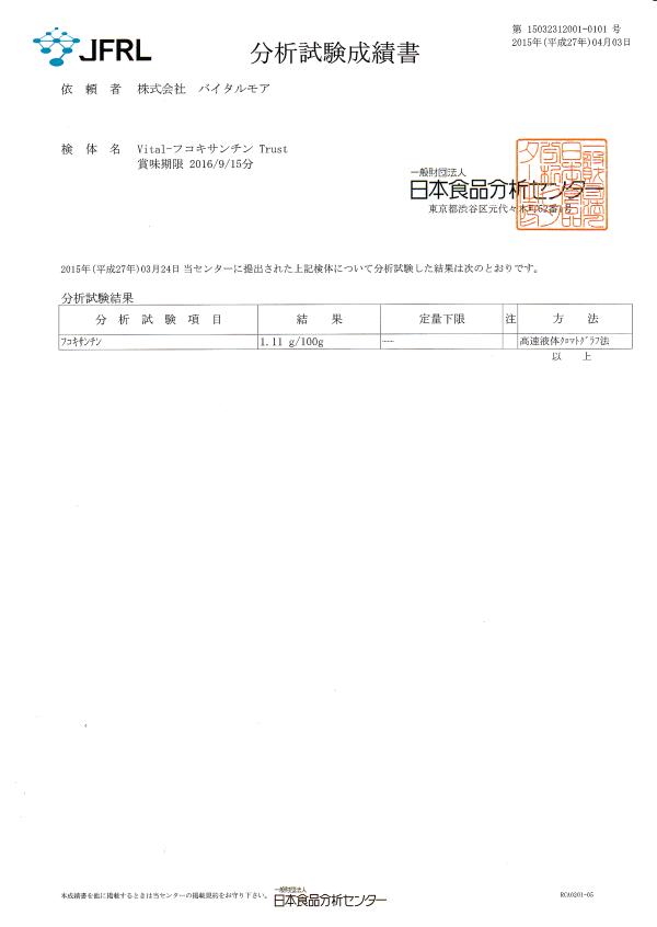 賞味期限2015/10/16分 分析結果