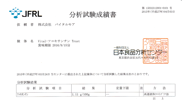 現在販売中の製品の分析データ