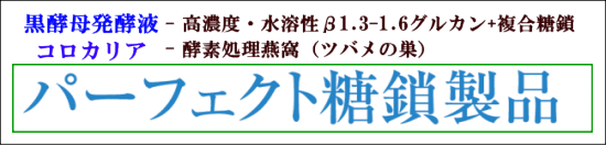 糖鎖基本8単糖をすべて含む-Vital-黒酵母バイオPro